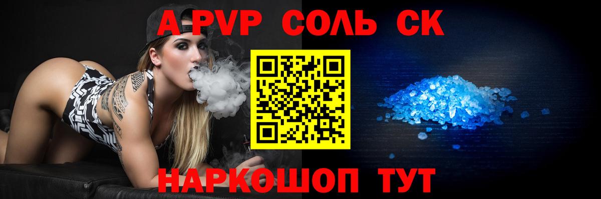 Alpha PVP Соль Куйбышев