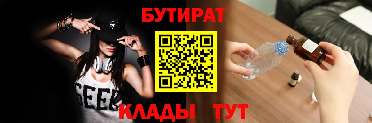 Бутират буратино Куйбышев