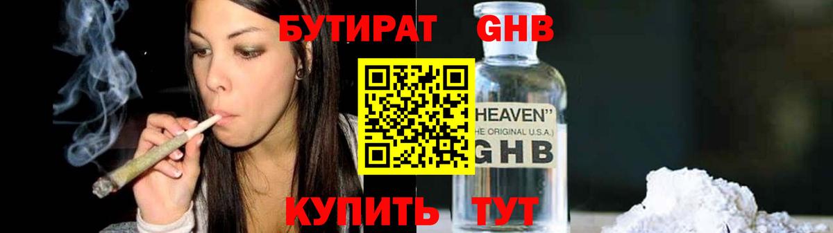 Куйбышев  Бутират  Вход с VPN  БУТИРАТ 1.4BDO 