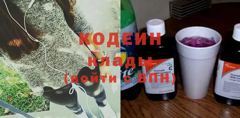 Кодеин напиток Lean (лин) Куйбышев