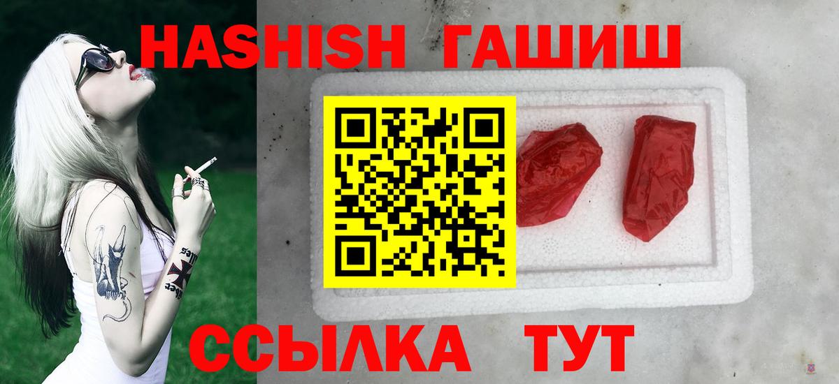 ГАШИШ 40% ТГК  ГАШИШ Изолятор  Вход с VPN  Куйбышев 