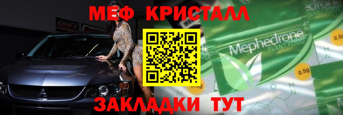 Мефедрон мука  Мефедрон  Куйбышев  МЕФ 4 MMC  Вход с VPN 