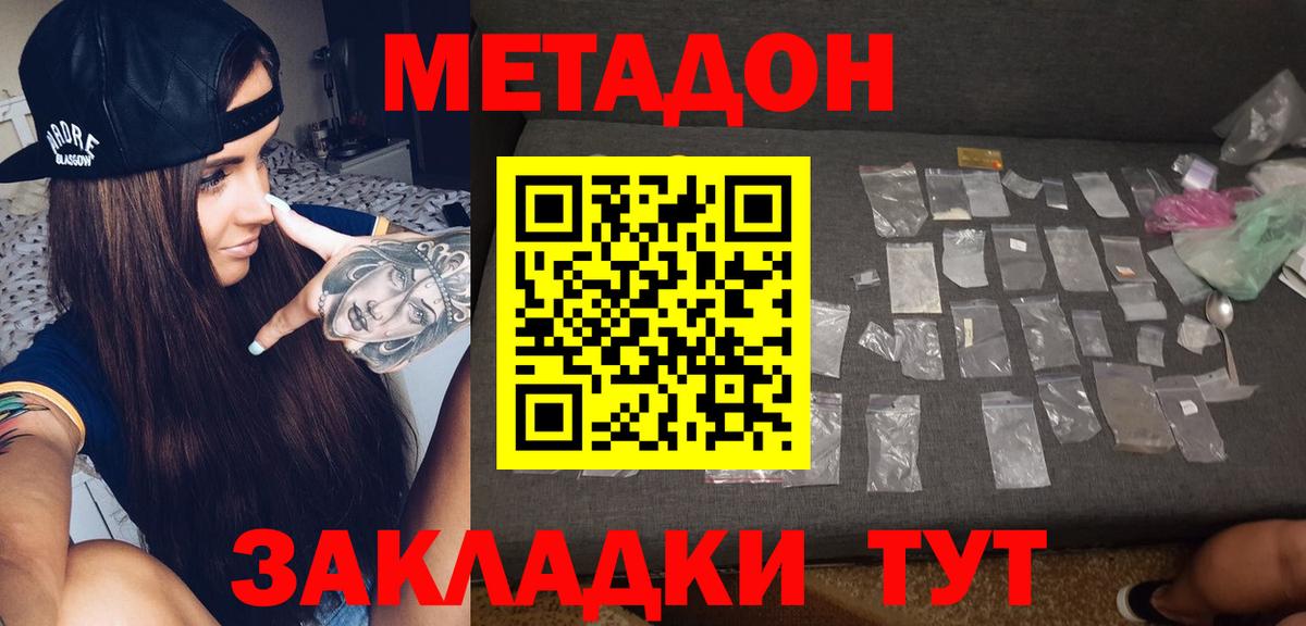 Метадон methadone  Вход с VPN  МЕТАДОН VHQ  Куйбышев 