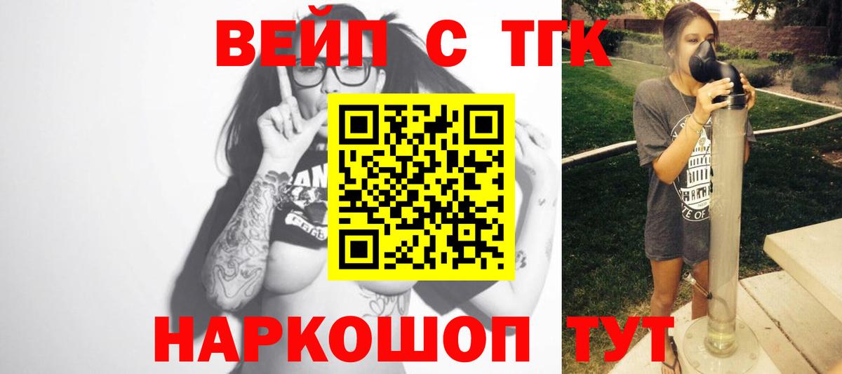 ТГК вейп Куйбышев